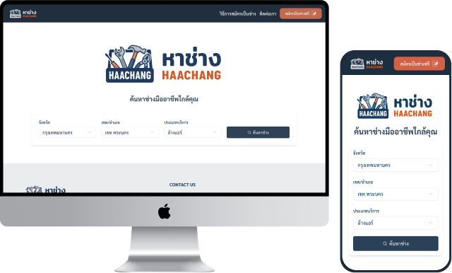 ค้นหาช่าง